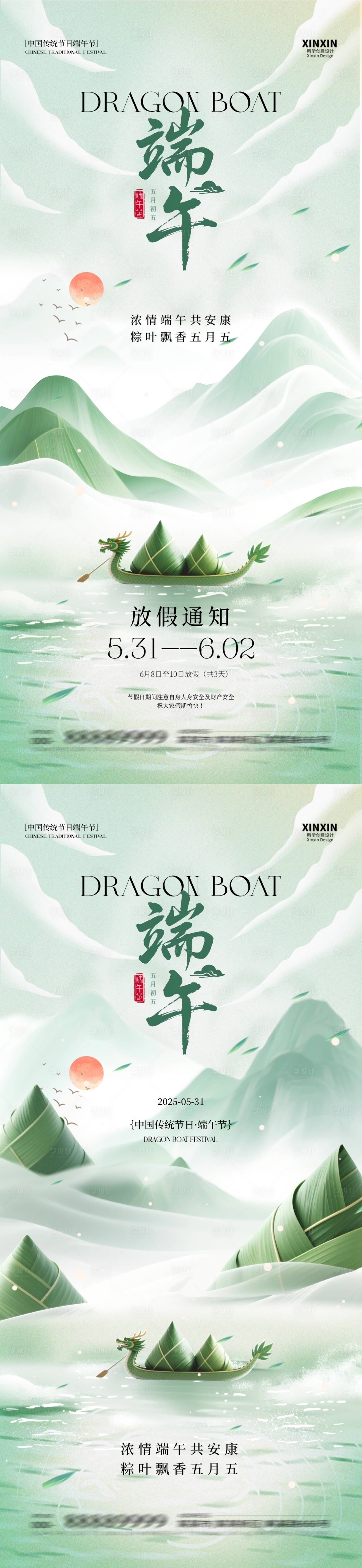 源文件下载【享设计】搜索编号：51310030818715551【端午节放假通知插画海报】