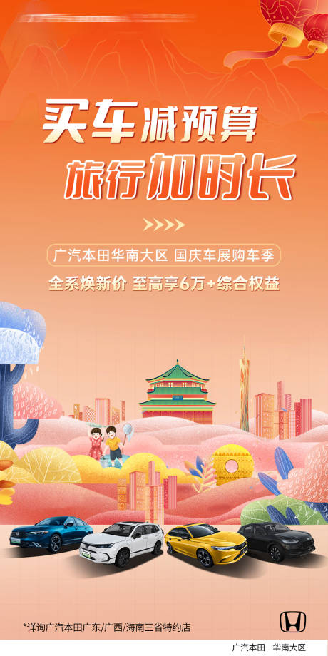 源文件下载【国庆汽车车展国潮 】编号：90220031082292897