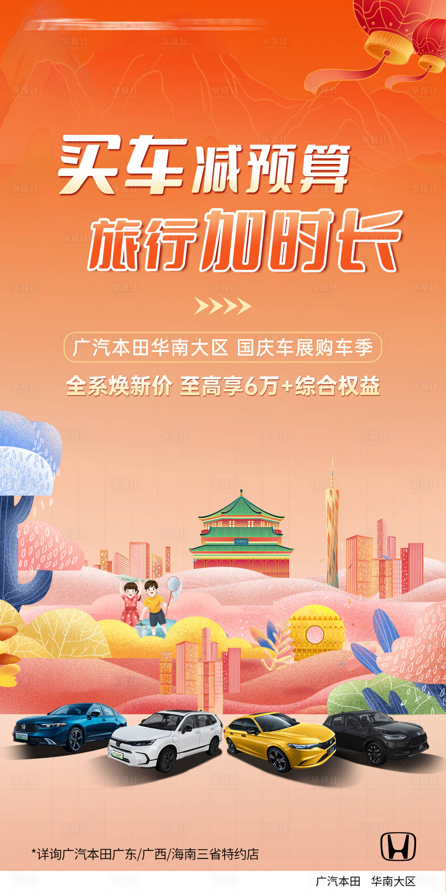 源文件下载【享设计】搜索编号：90220031082292897【国庆汽车车展国潮 】