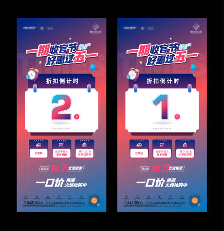 源文件下载【地产51倒计时海报】编号：50350030898958544