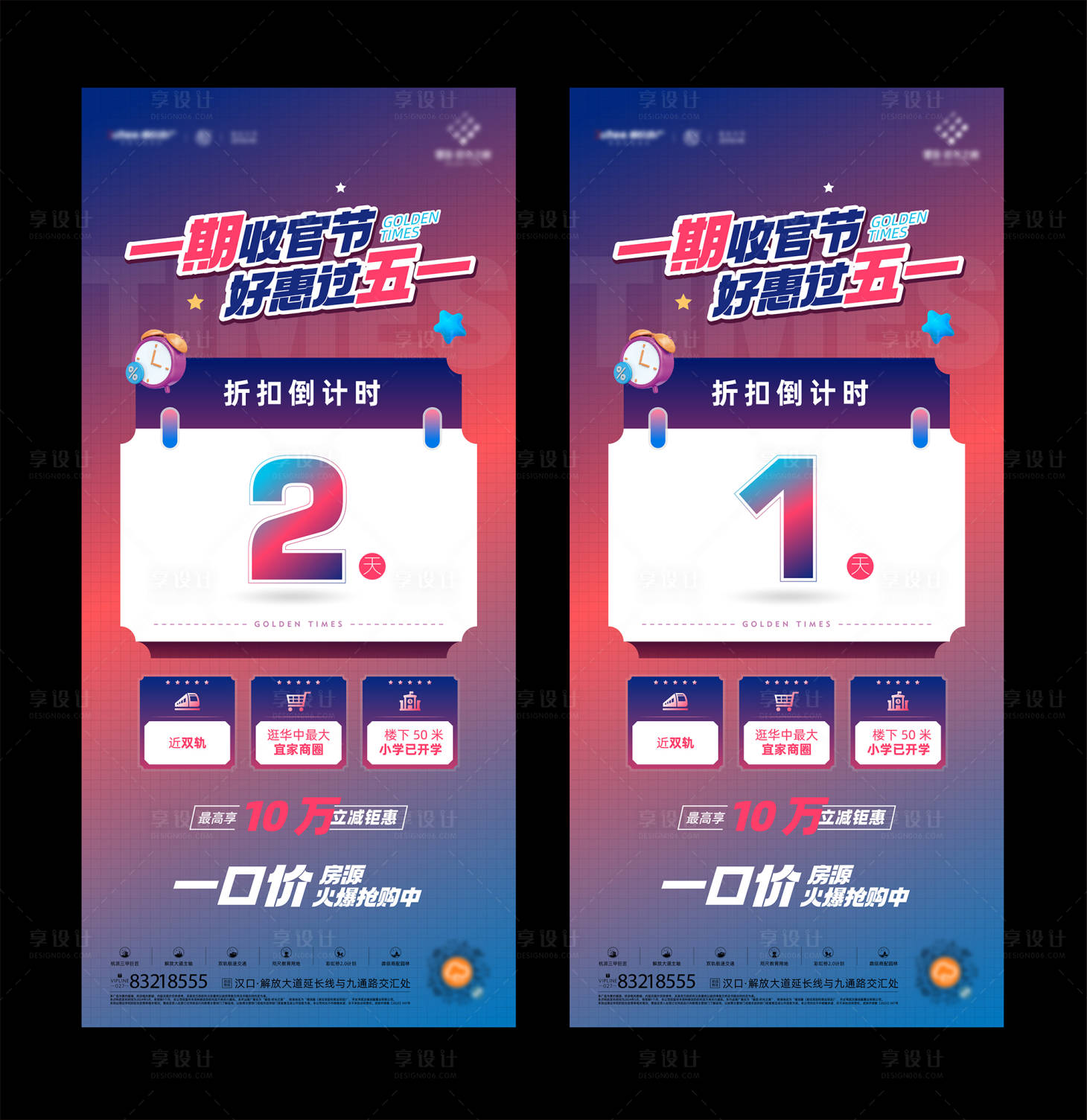 源文件下载【享设计】搜索编号：50350030898958544【地产51倒计时海报】