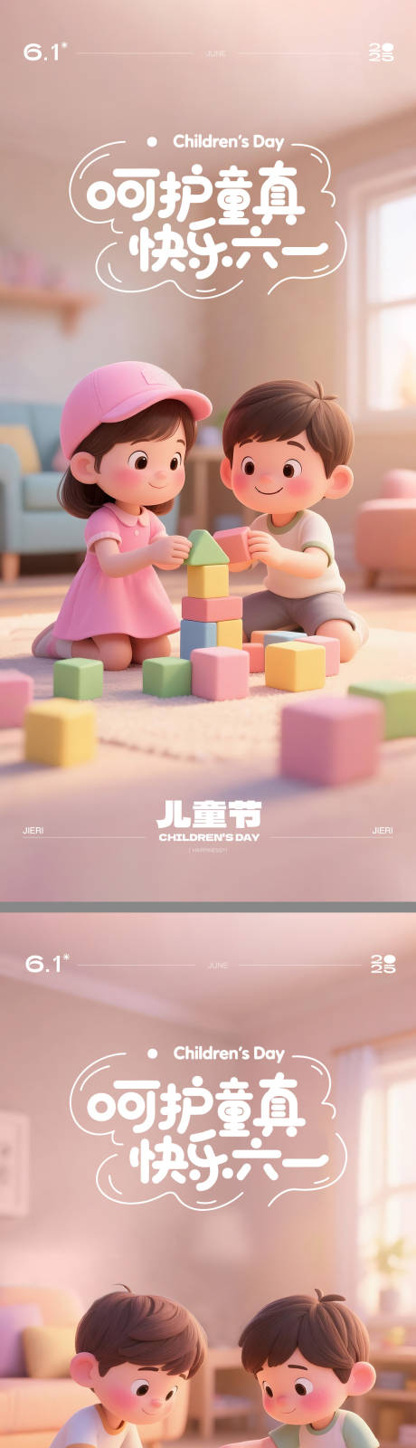源文件下载【享设计】搜索编号：28130030781612929【儿童节C4D海报】