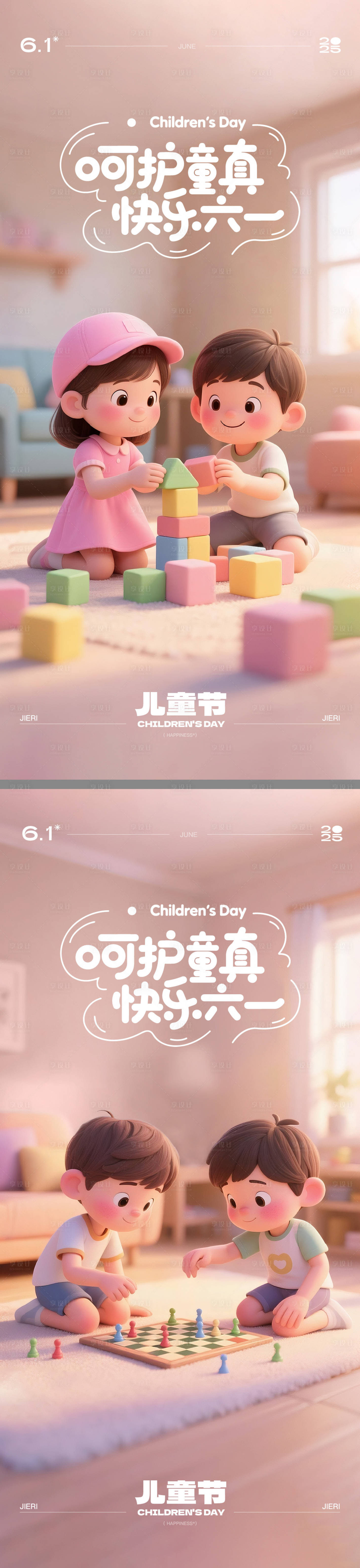 源文件下载【享设计】搜索编号：28130030781612929【儿童节C4D海报】