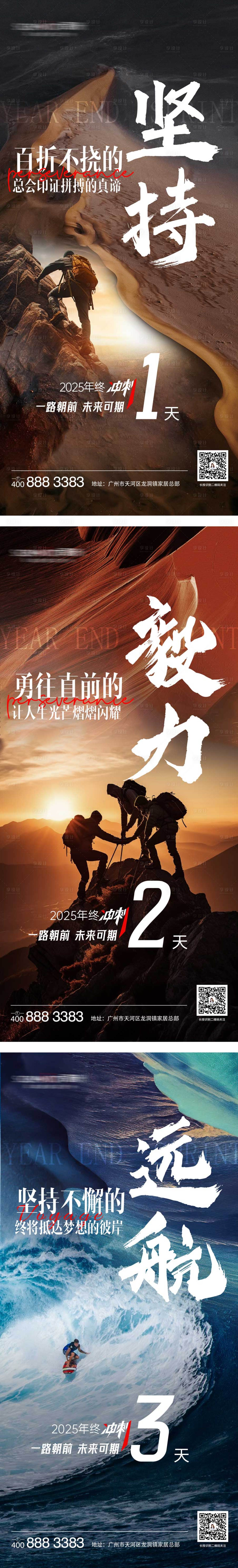 源文件下載【享設計】搜索編號：20590030994499804【地產年終沖刺倒計時海報】