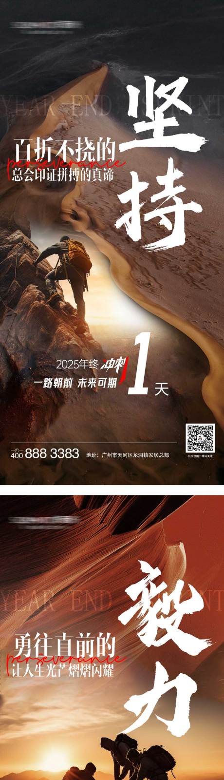 地产年终冲刺倒计时海报