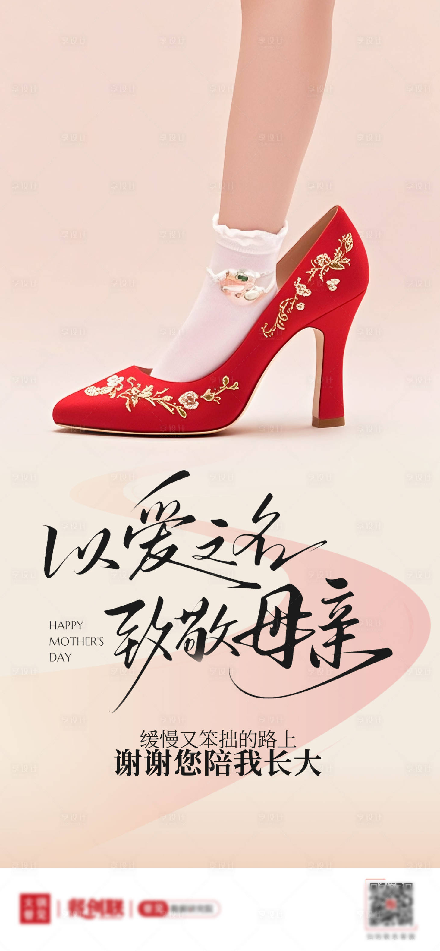 源文件下载【享设计】搜索编号：47950030648781249【母亲节海报】