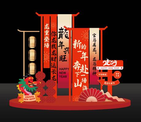 源文件下载【新年打卡美陈】编号：89960030515941010