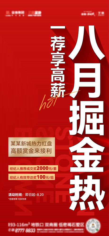 源文件下载【地产推荐红稿海报】编号：77910030571301176