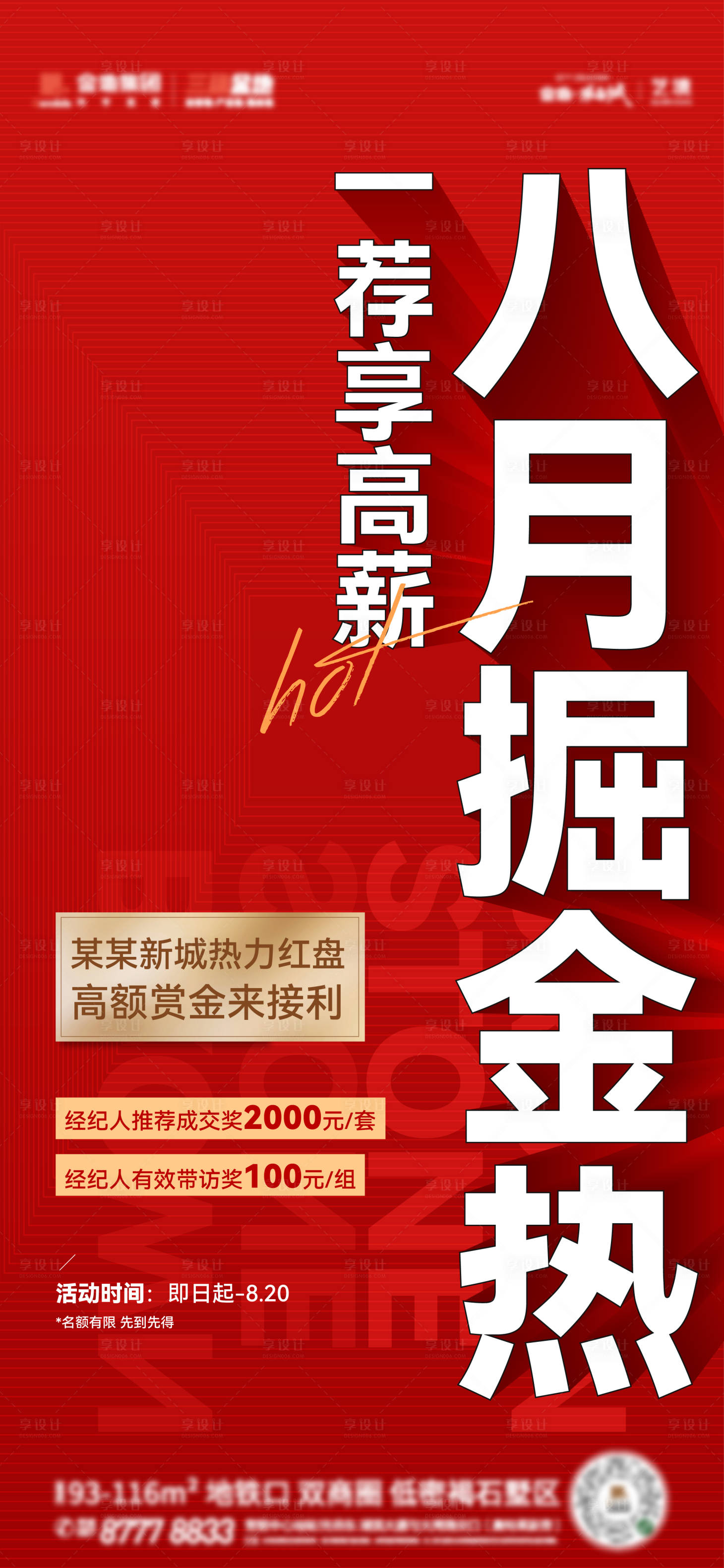 源文件下载【享设计】搜索编号：77910030571301176【地产推荐红稿海报】