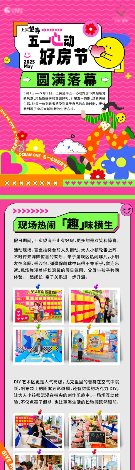 源文件下载【享设计】搜索编号：89960030570338706【心动好房节后宣长图】