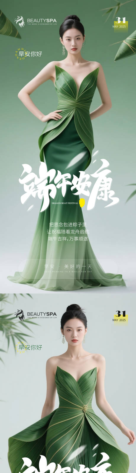 源文件下載【享設計】搜索編號：68940031009088216【醫美早安端午節海報】