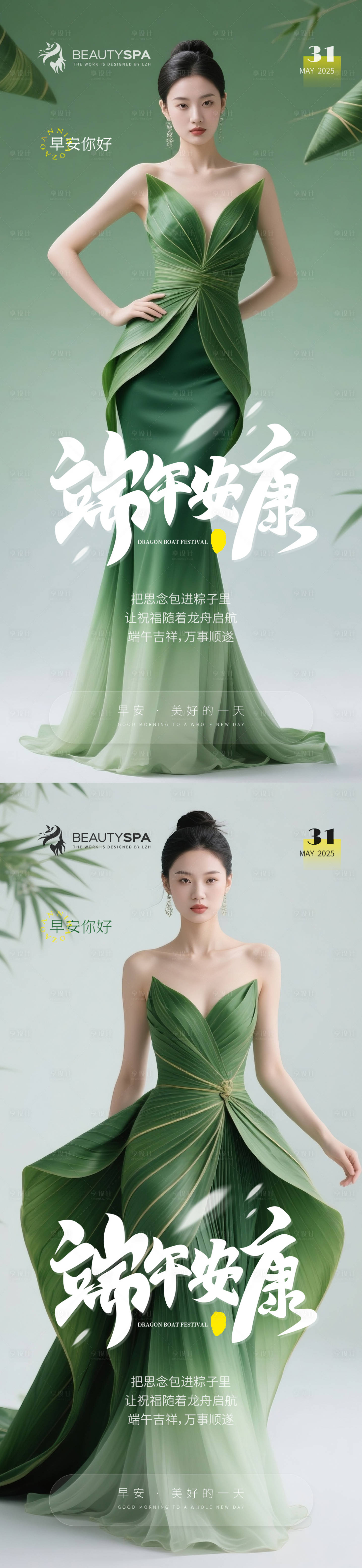 源文件下載【享設計】搜索編號：68940031009088216【醫美早安端午節海報】
