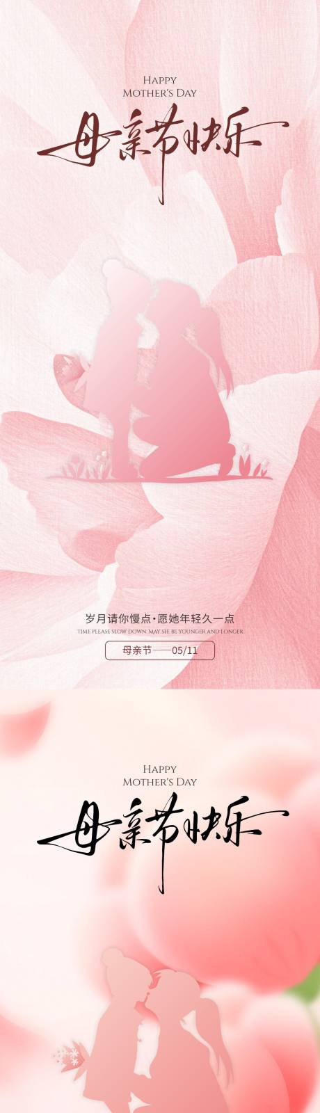 源文件下載【享設計】搜索編號：64420030622894435【母親節海報】