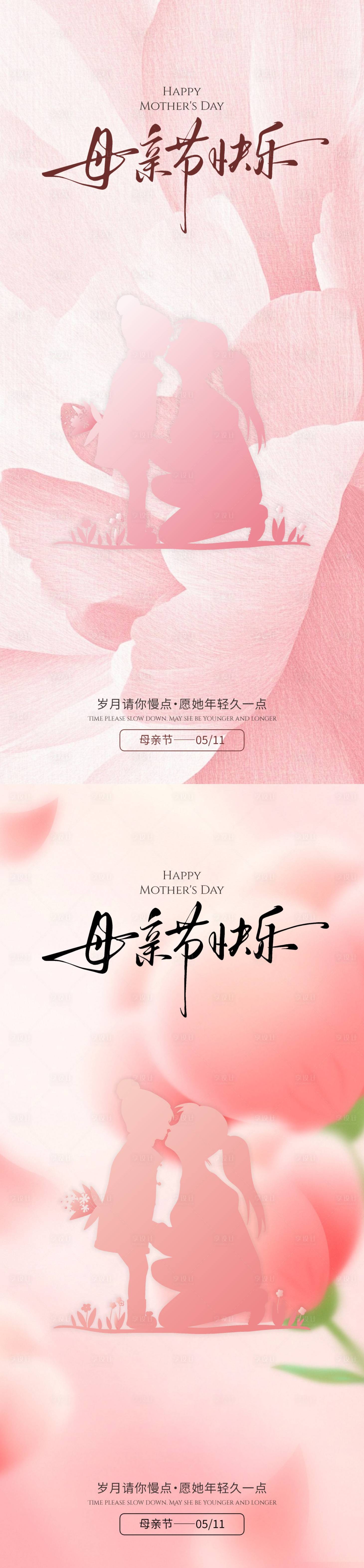 源文件下載【享設計】搜索編號：64420030622894435【母親節海報】