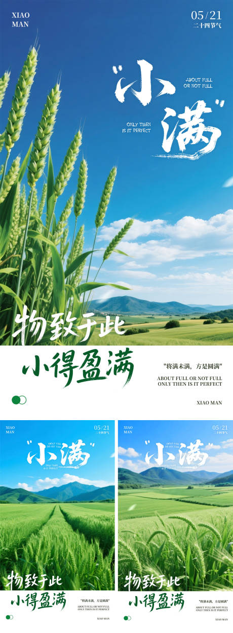 源文件下载【二十四节气小满麦田小清新海报】编号：43310030687127659