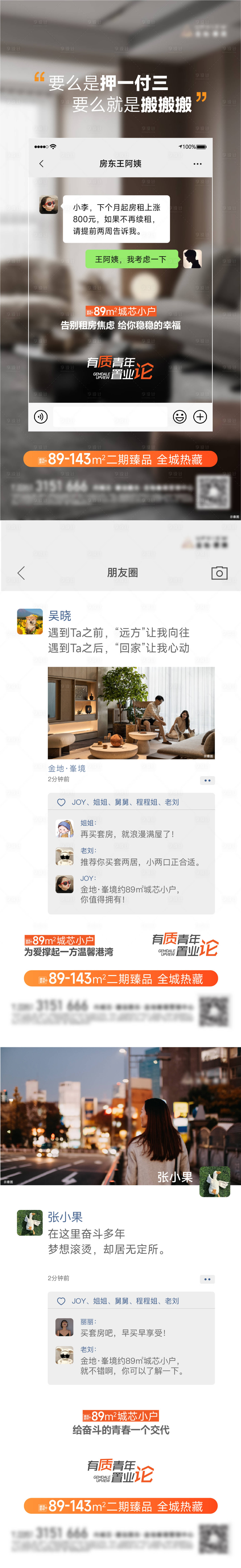 源文件下载【享设计】搜索编号：63150030732547838【创意微信系列】