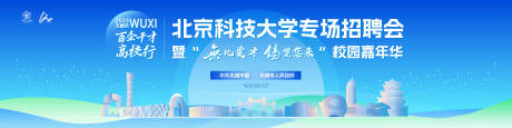源文件下载【校园招聘嘉年华活动背景】编号：65140030668575298