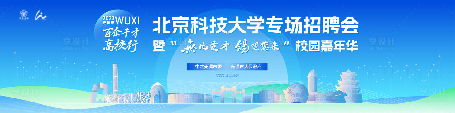 源文件下載【享設計】搜索編號：65140030668575298【校園招聘嘉年華活動背景】
