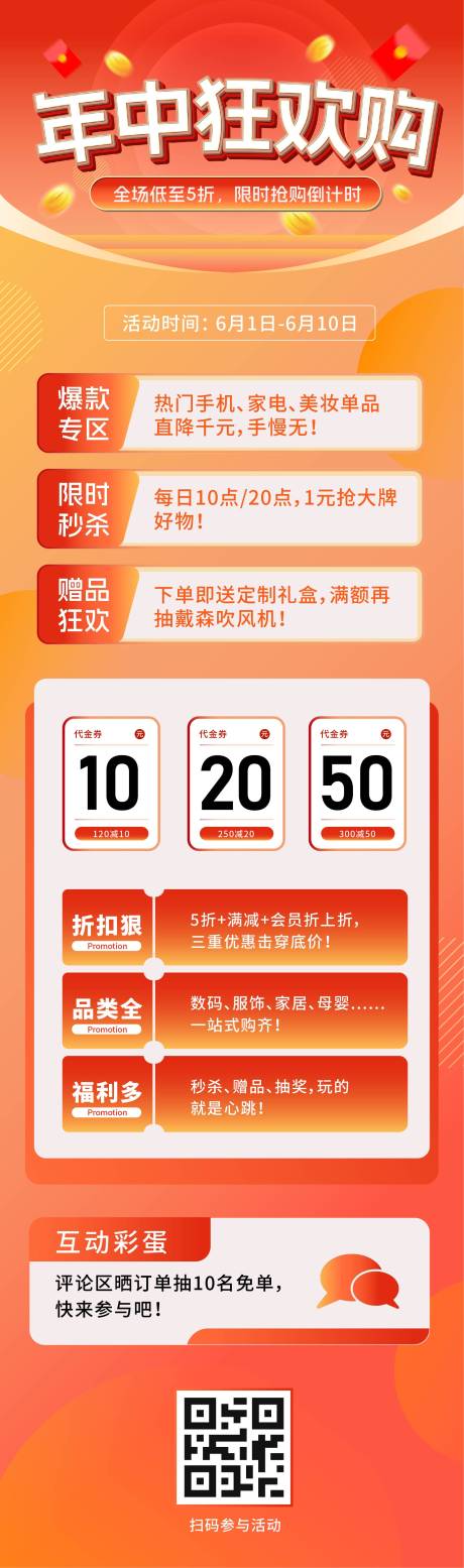 源文件下载【享设计】搜索编号：67490031025292128【电商年中狂欢节海报】