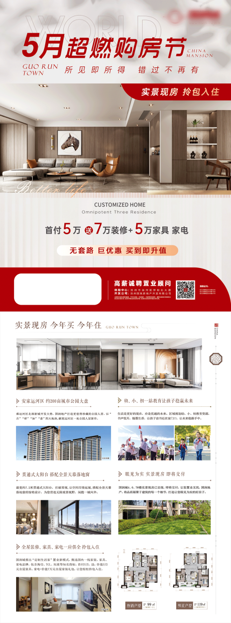 源文件下载【地产DM单页】编号：47000030641851479