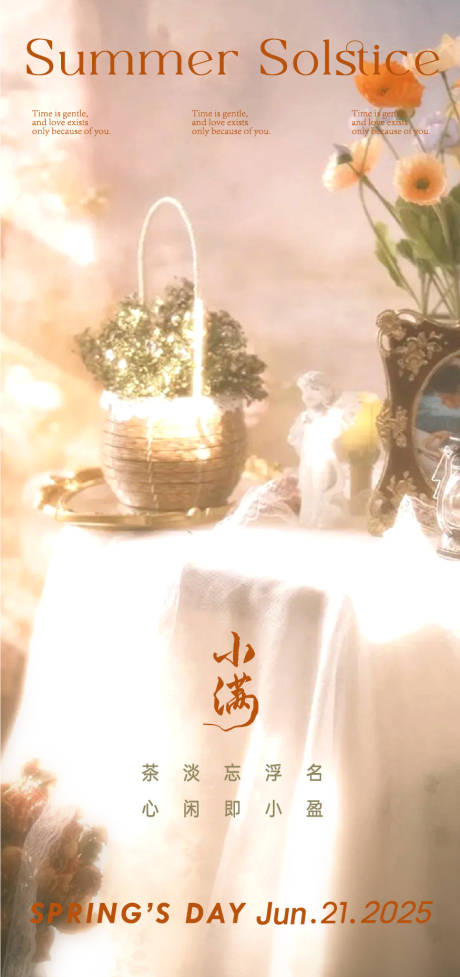 源文件下载【小满海报】编号：88920030569322800