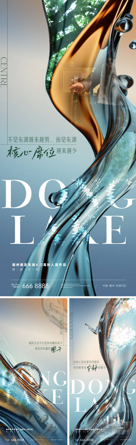 源文件下载【湖居生活悬念海报】编号：75550030638352846