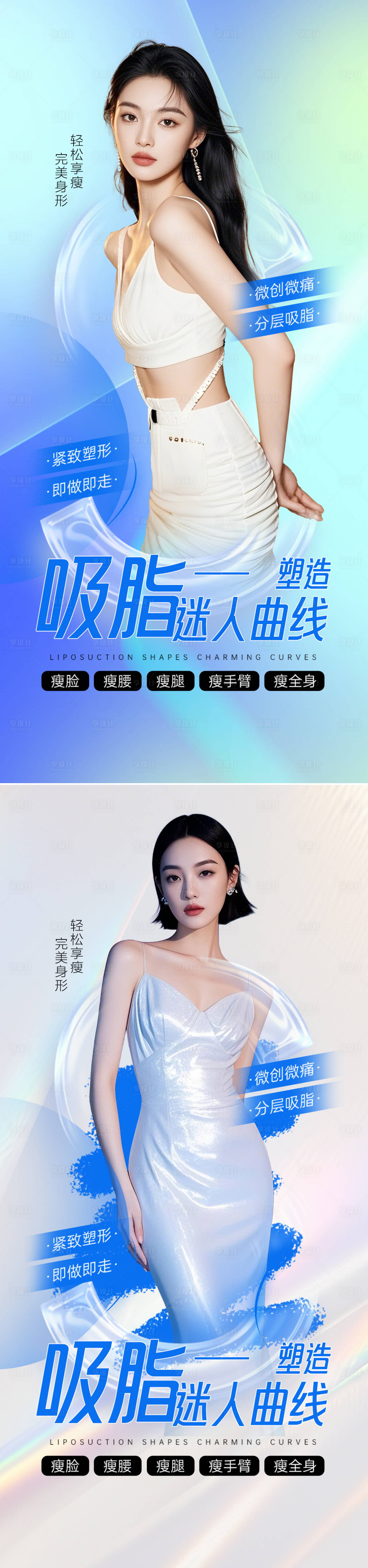 源文件下载【享设计】搜索编号：43300031068302810【医美整形吸脂海报】