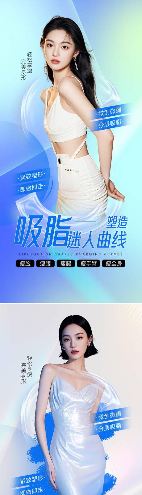 医美整形吸脂海报