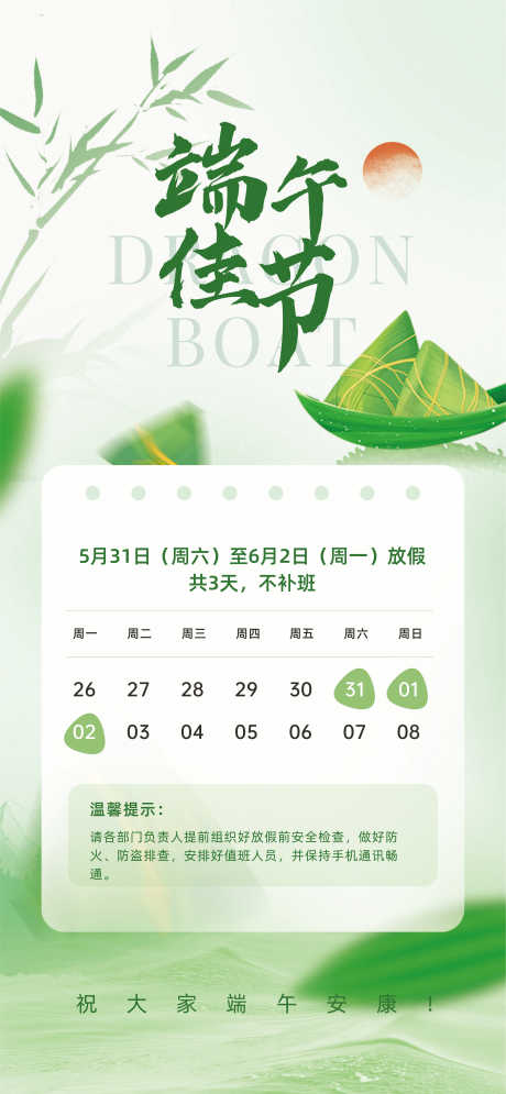 源文件下载【享设计】搜索编号：88820030604303509【端午节宣传海报】