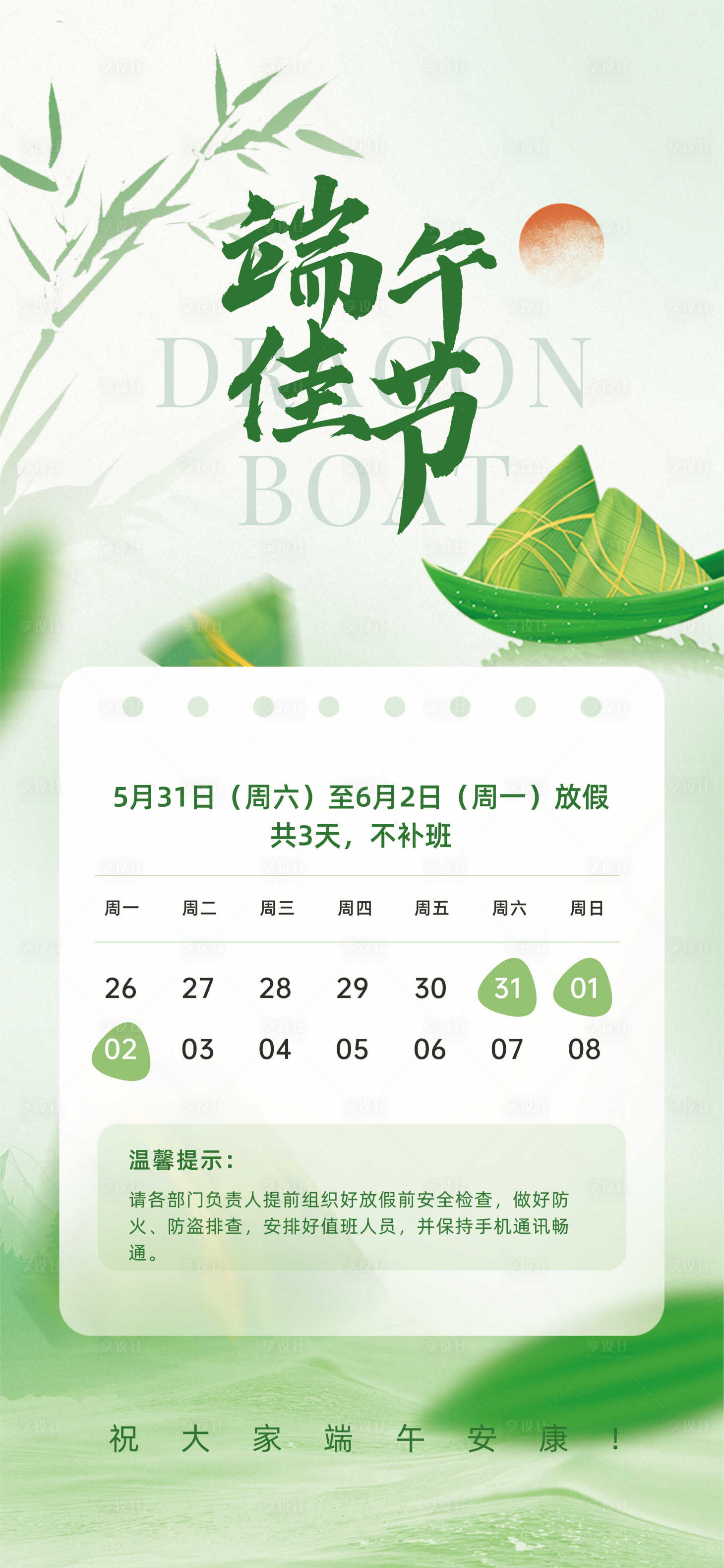 源文件下载【享设计】搜索编号：88820030604303509【端午节宣传海报】