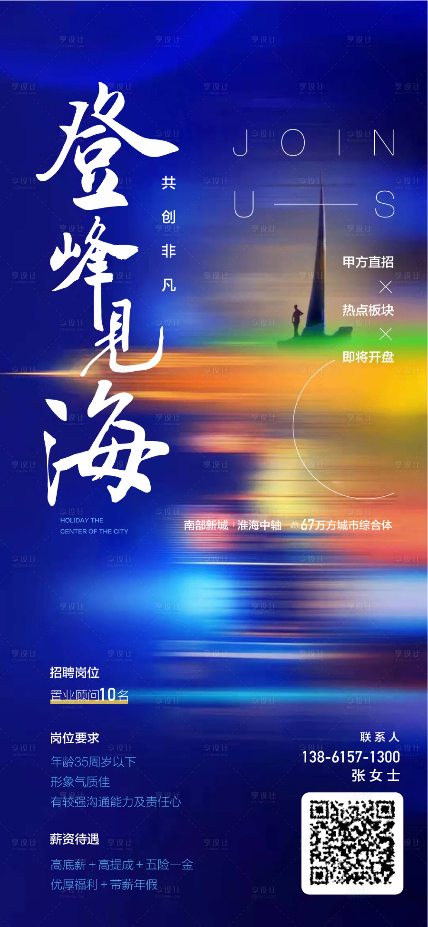 源文件下載【享設(shè)計】搜索編號：38540030731773853【登峰見海人才銷冠精英招聘海報】