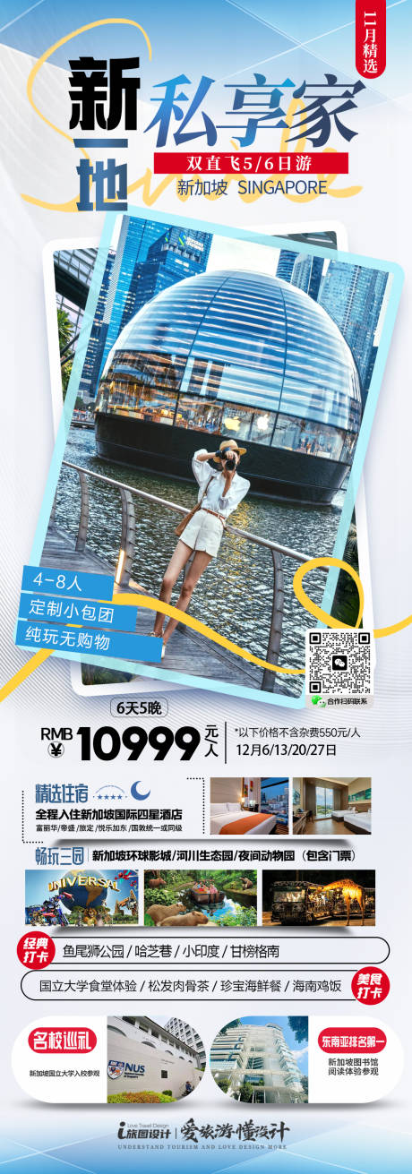 源文件下載【享設(shè)計】搜索編號：45580030895196253【新馬旅游私人訂制】
