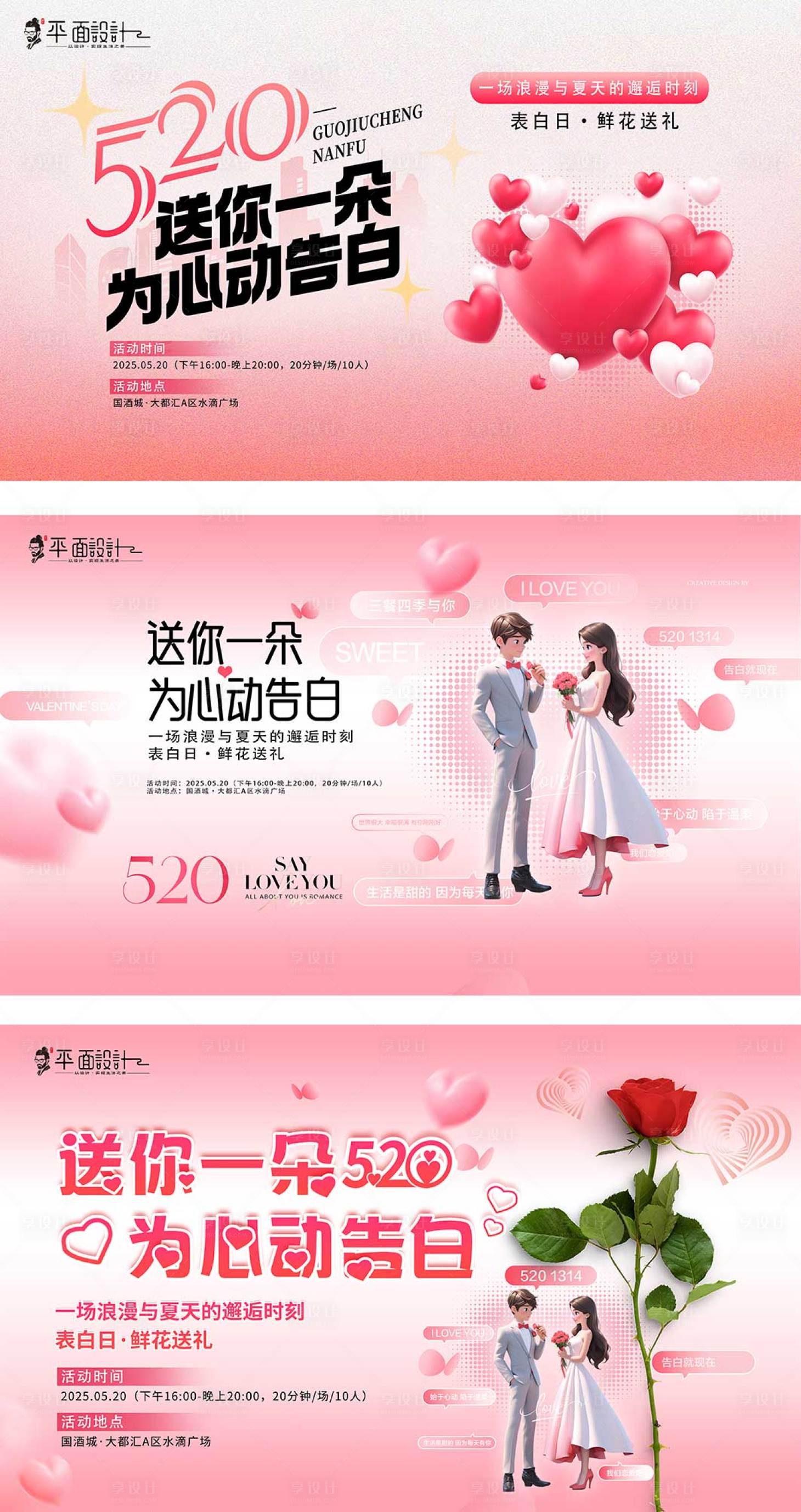 源文件下载【享设计】搜索编号：76010030767454258【情人节海报】