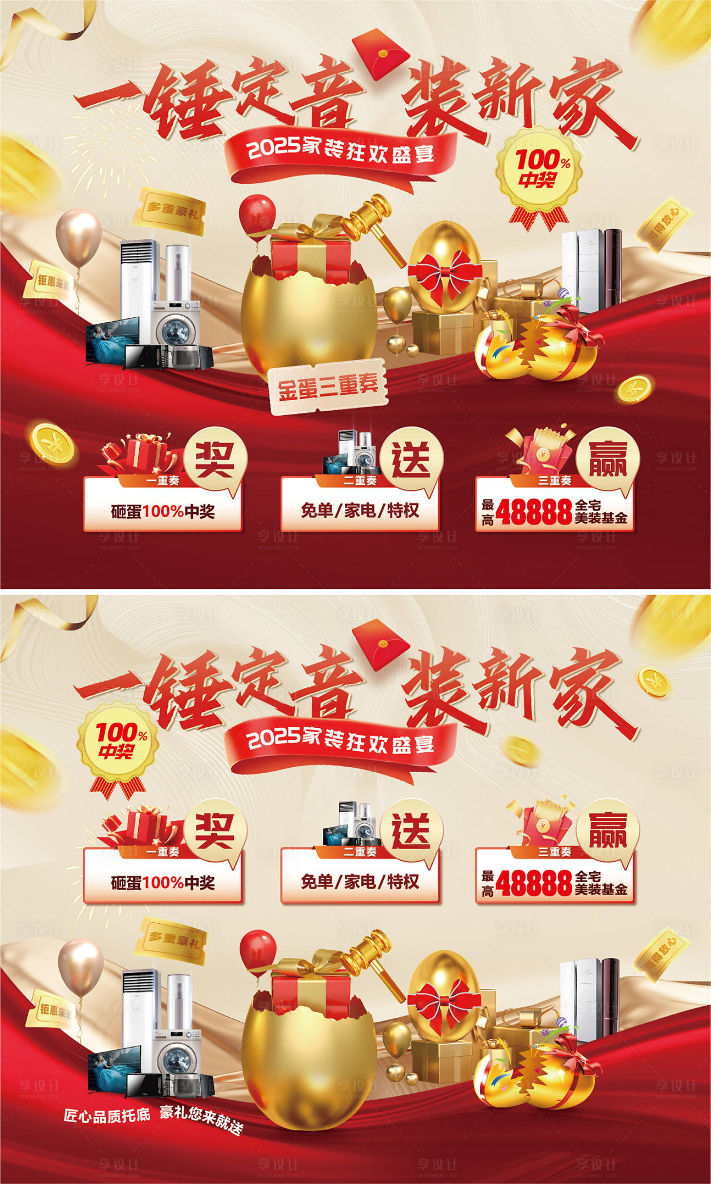 源文件下载【享设计】搜索编号：57370030724463907【家装活动】