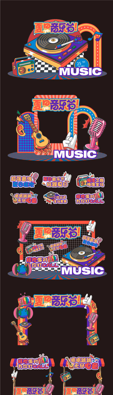 源文件下载【音乐节美陈堆头】编号：36300030535913641