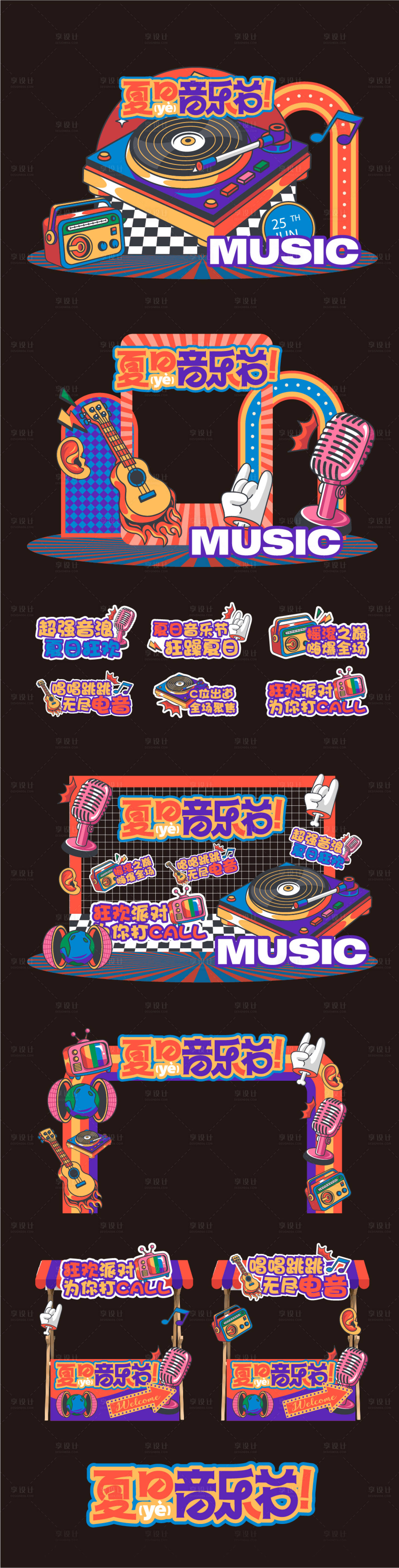 源文件下载【享设计】搜索编号：36300030535913641【音乐节美陈堆头】