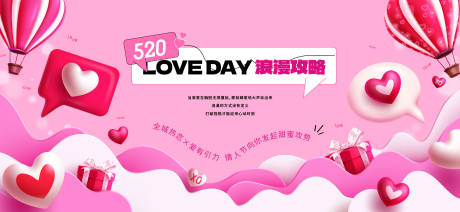 源文件下载【520情人节背景板】编号：48690030802825961