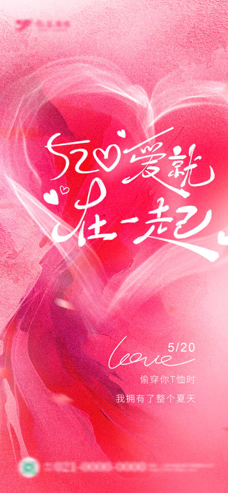 源文件下载【粉色520情人节海报】编号：57850030606544986