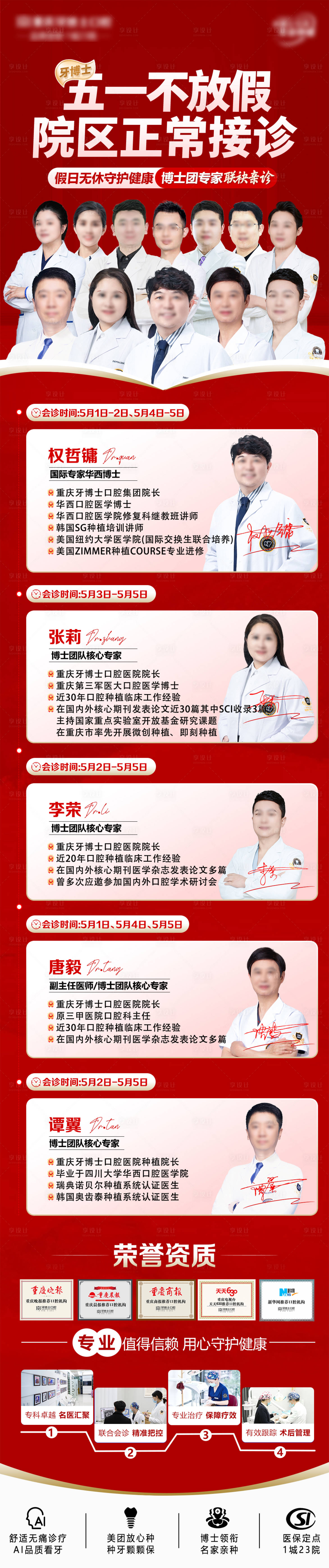 源文件下載【享設計】搜索編號：49010030497752984【51不放假醫生排班】