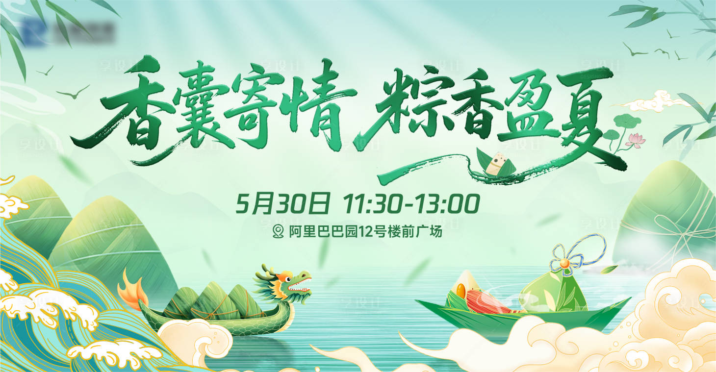 源文件下载【享设计】搜索编号：90630030957455130【端午节活动主画面】