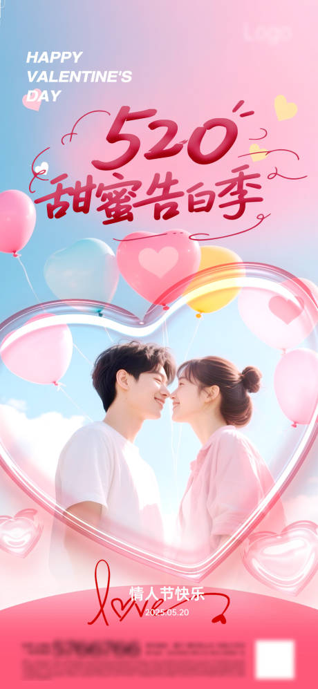 源文件下載【520情人節(jié)宣傳海報(bào)】編號(hào)：59890030661463282