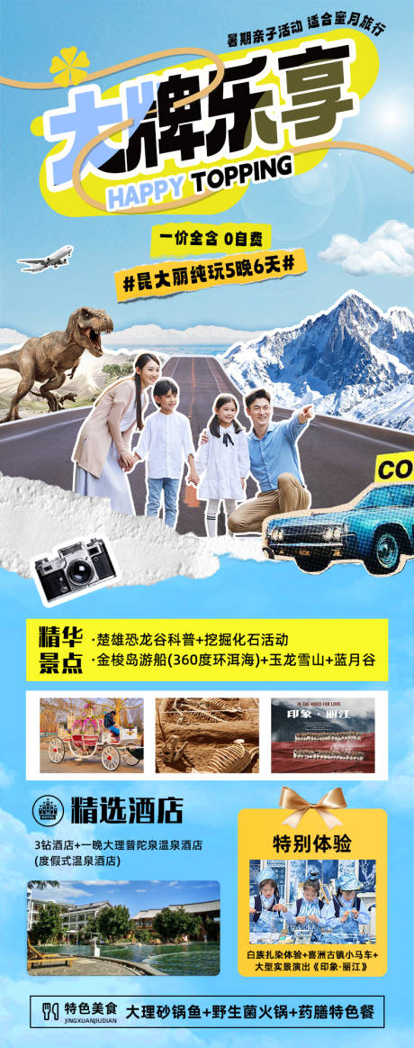 源文件下载【云南昆大丽旅游海报】编号：84270030913547525