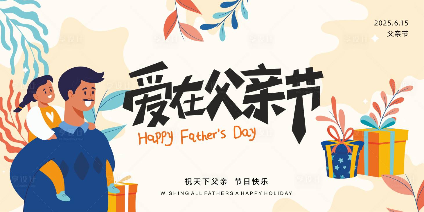 源文件下载【享设计】搜索编号：54460031059905934【父亲节海报】