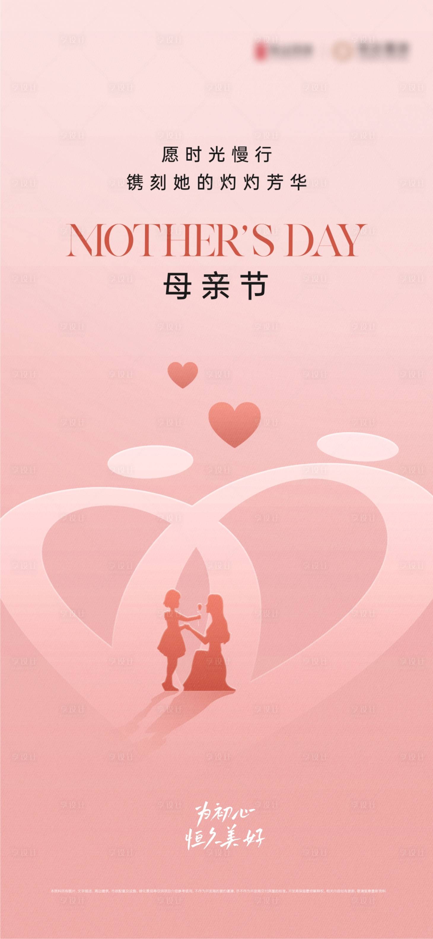 源文件下载【母亲节海报】编号：58910031074627807