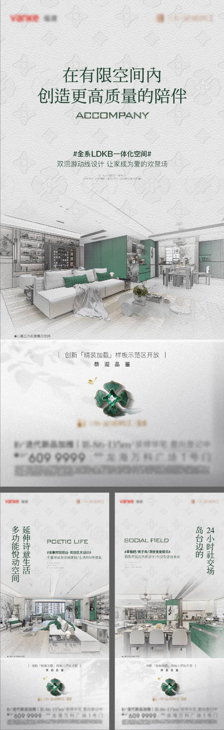源文件下载【样板房开放产品价值点系列海报】编号：57510030652131753