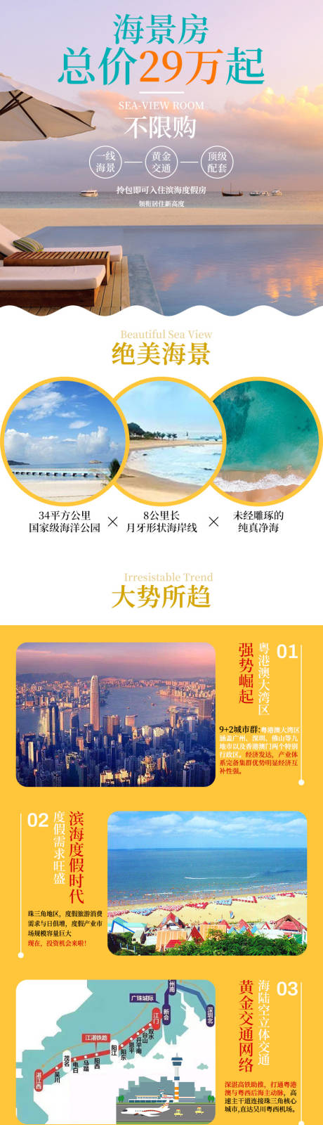 源文件下載【海景房落地頁詳情頁價格營銷價值點長圖】編號：80220030977031023