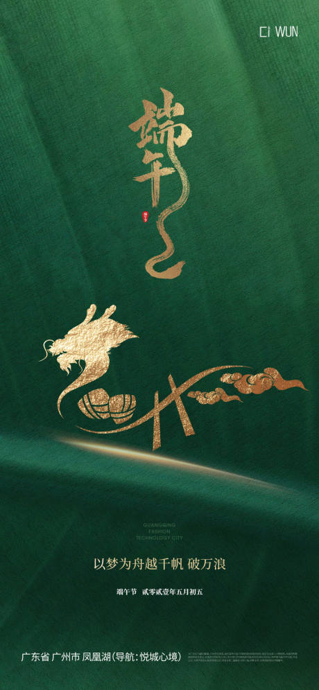 源文件下载【端午节海报】编号：33430030825214669
