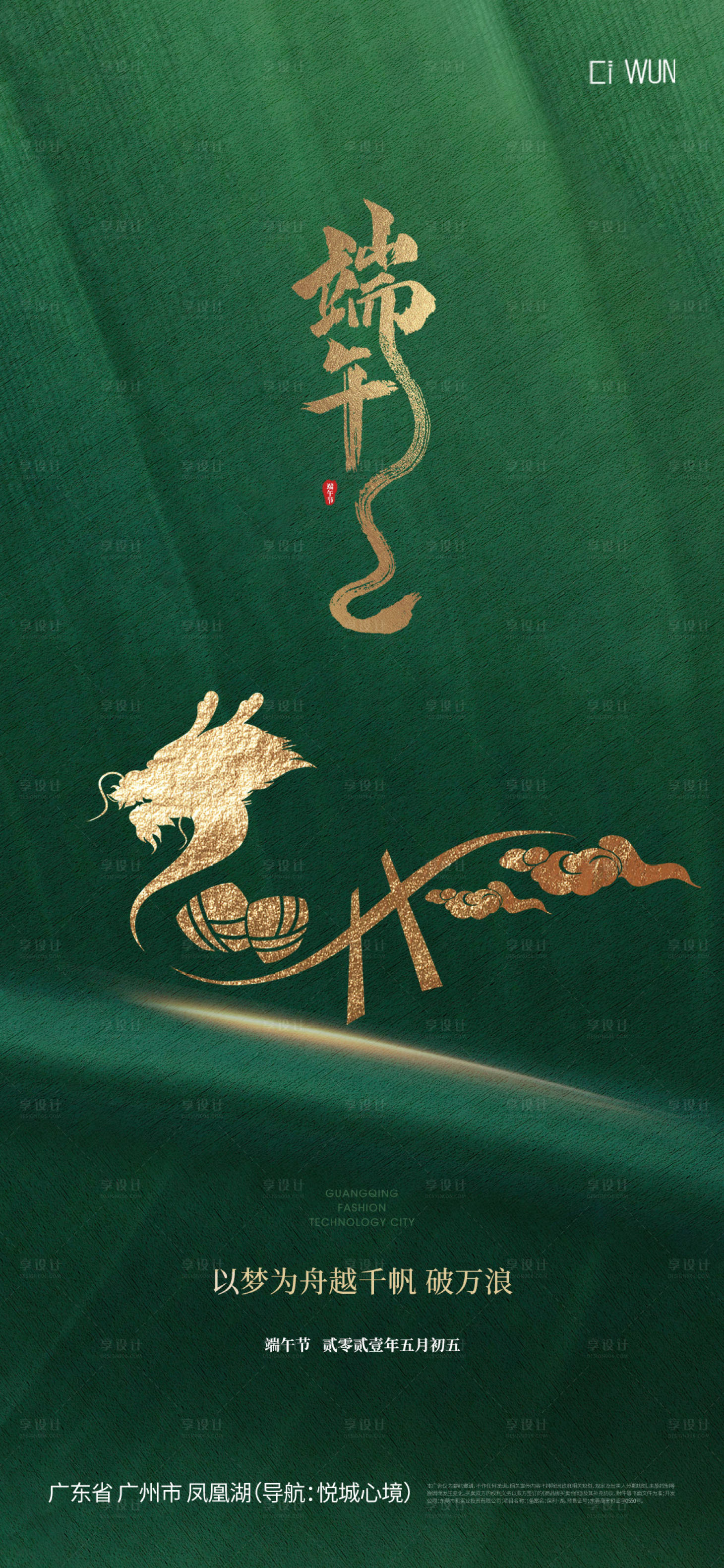 源文件下载【享设计】搜索编号：33430030825214669【端午节海报】