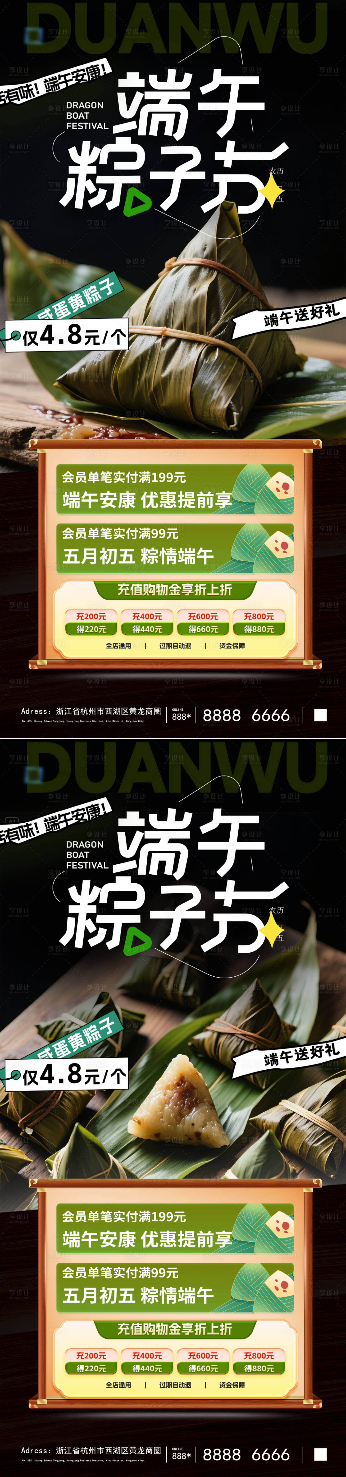 源文件下載【端午節(jié)粽子會(huì)員充值系列海報(bào)】編號(hào)：89410030814518428