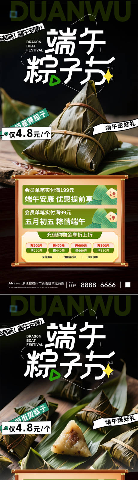 端午节粽子会员充值系列海报